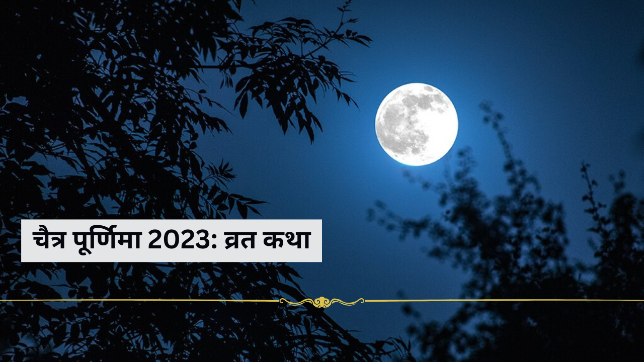 Chaitra purnima 2023, chaitra purnima vrat katha, hanuman jayanti 2023