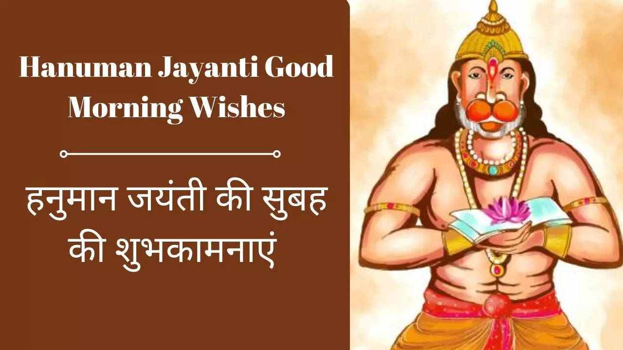 Hanuman Jayanti Good Morning Wishes, , Hanuman Jayanti wishes, Hanuman ji