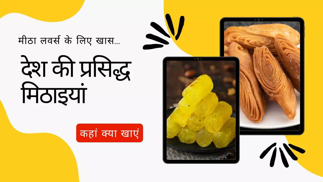 Famous Sweets in India State Wise in Hindi