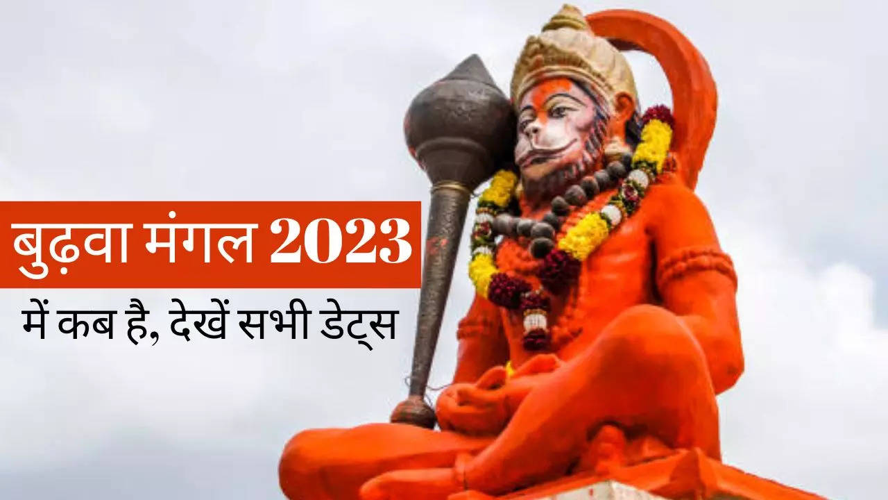 Budhwa Mangal 2023 Date,Budhwa Mangal 2023 Mein kab hai