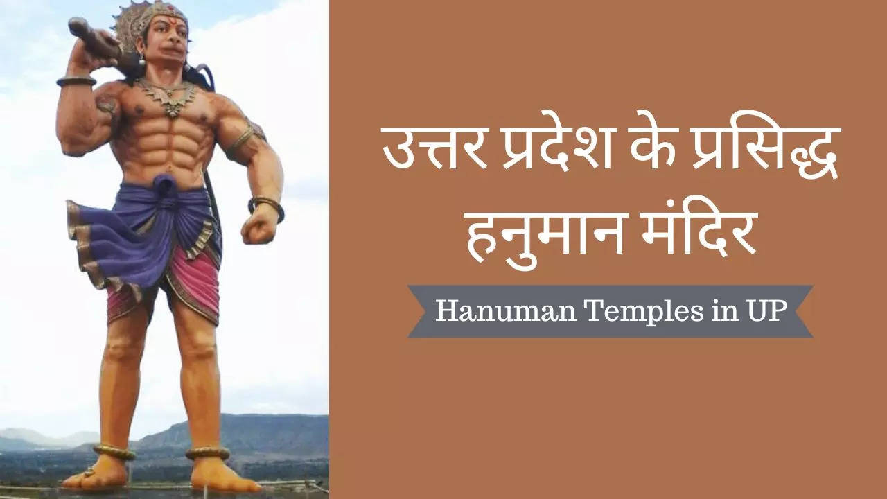 Popular Hanuman Temples in UP, Hanuman Mandir in India