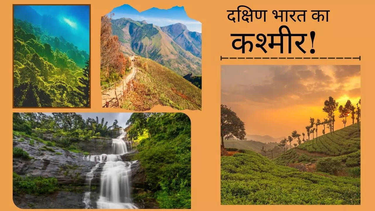 Kashmir of South India, Munnar tourism details in hindi