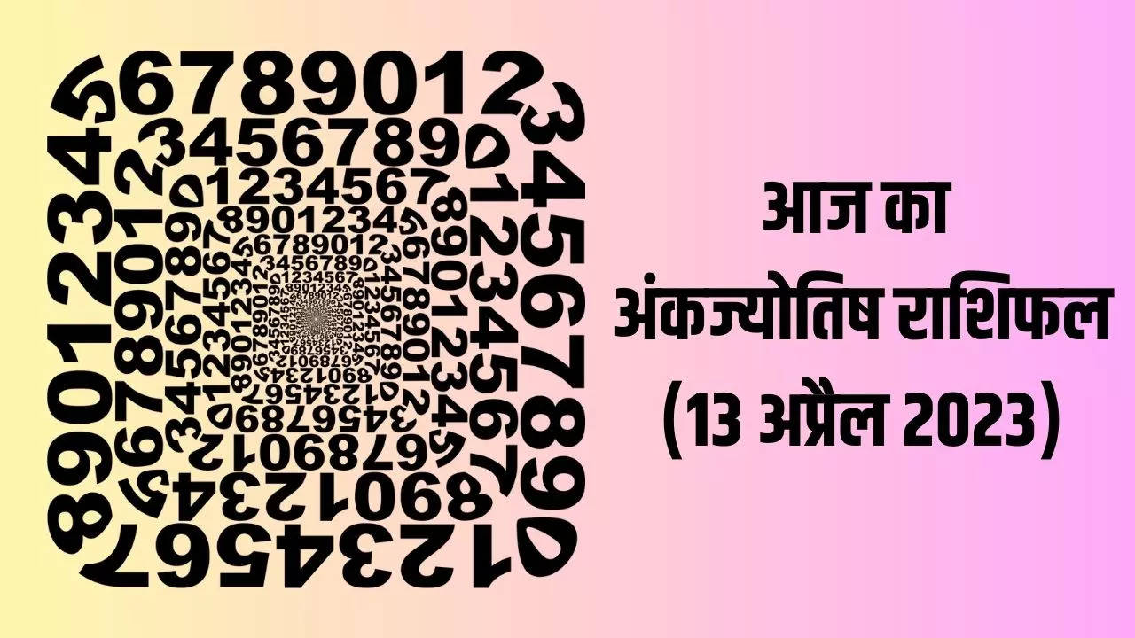 ank jyotish rashifal 13 april 2023