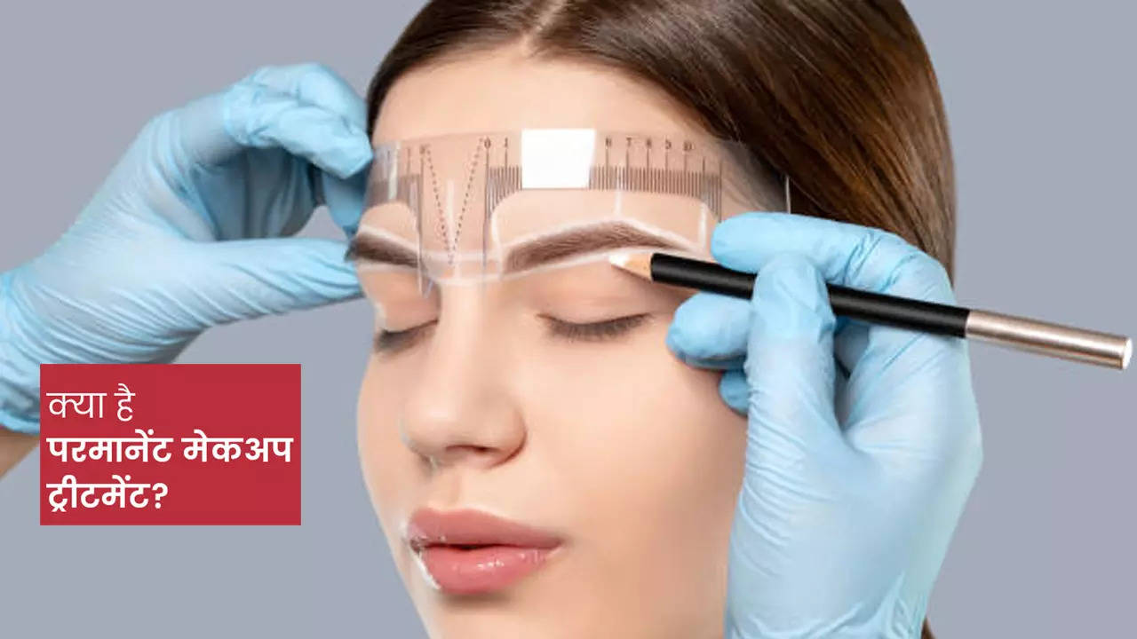 Permanent Makeup: ट्रेंड में है परमानेंट मेकअप, जानें क्या है ये और कितना है इसका खर्चा