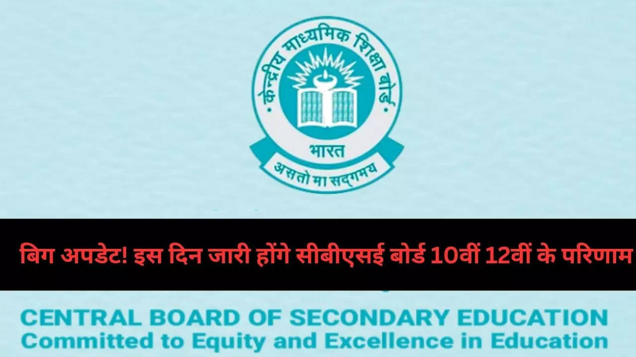 CBSE Board 10th 12th Result 2023