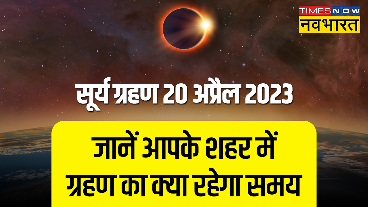 Surya Grahan 2023 Date and Time in Delhi, Ghaziabad, Noida, Bihar