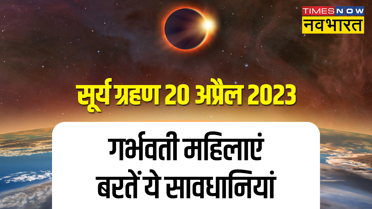 surya grahan 2023 for pregnant