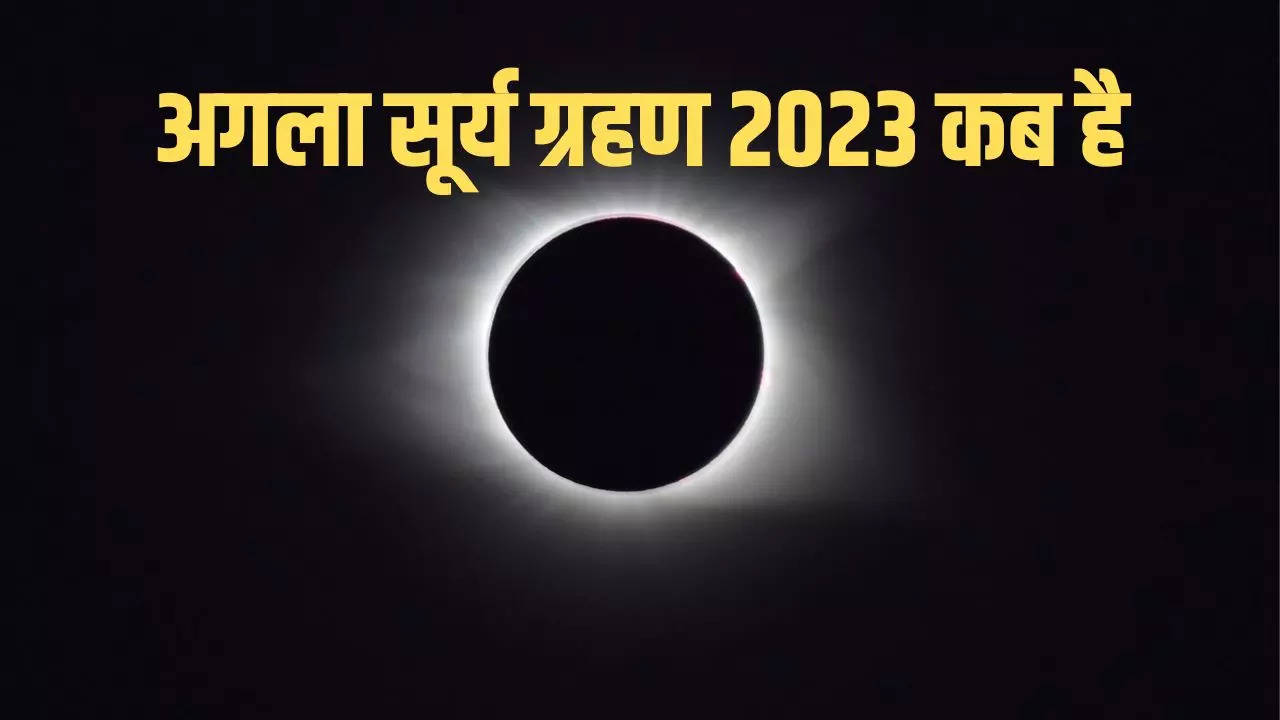 next surya grahan 2023