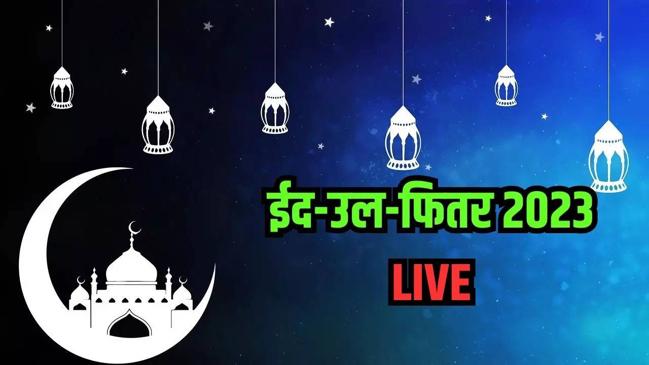 Eid-ul-Fitr 2023 Niyat: ईद-उल-फितर कैसे मनाते हैं, जानें ईद की नमाज़ पढ़ने का तरीका