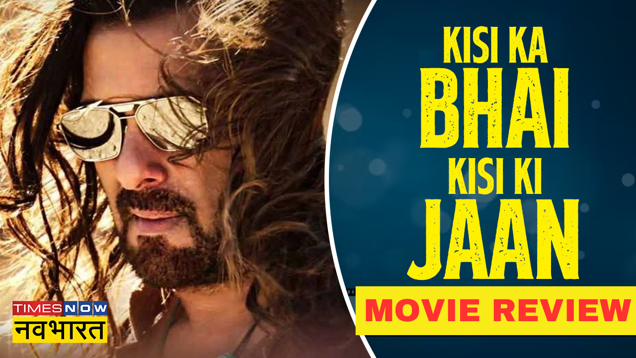 KKBKKJ Movie Review, Box Office Collection LIVE: सलमान खान की फिल्म ने कमाए सिर्फ 15 करोड़, फीकी रही इस साल की ईदी?