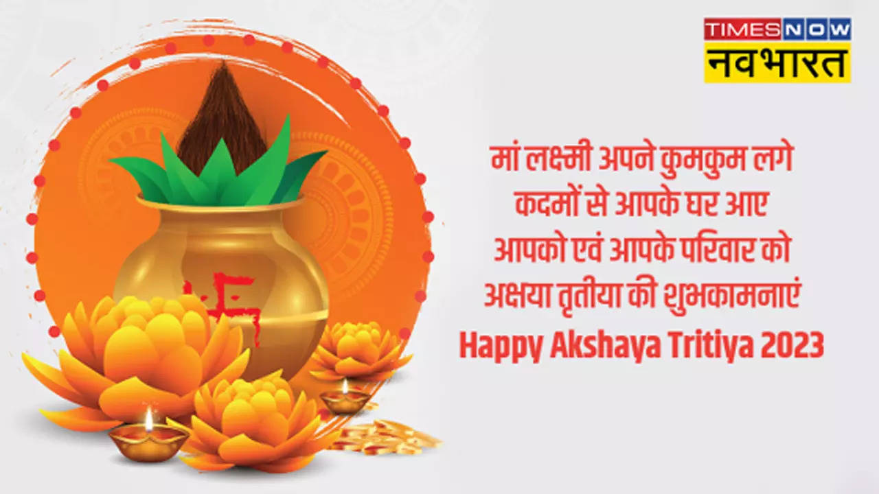 Happy Akshaya Tritiya 2023 Wishes Images