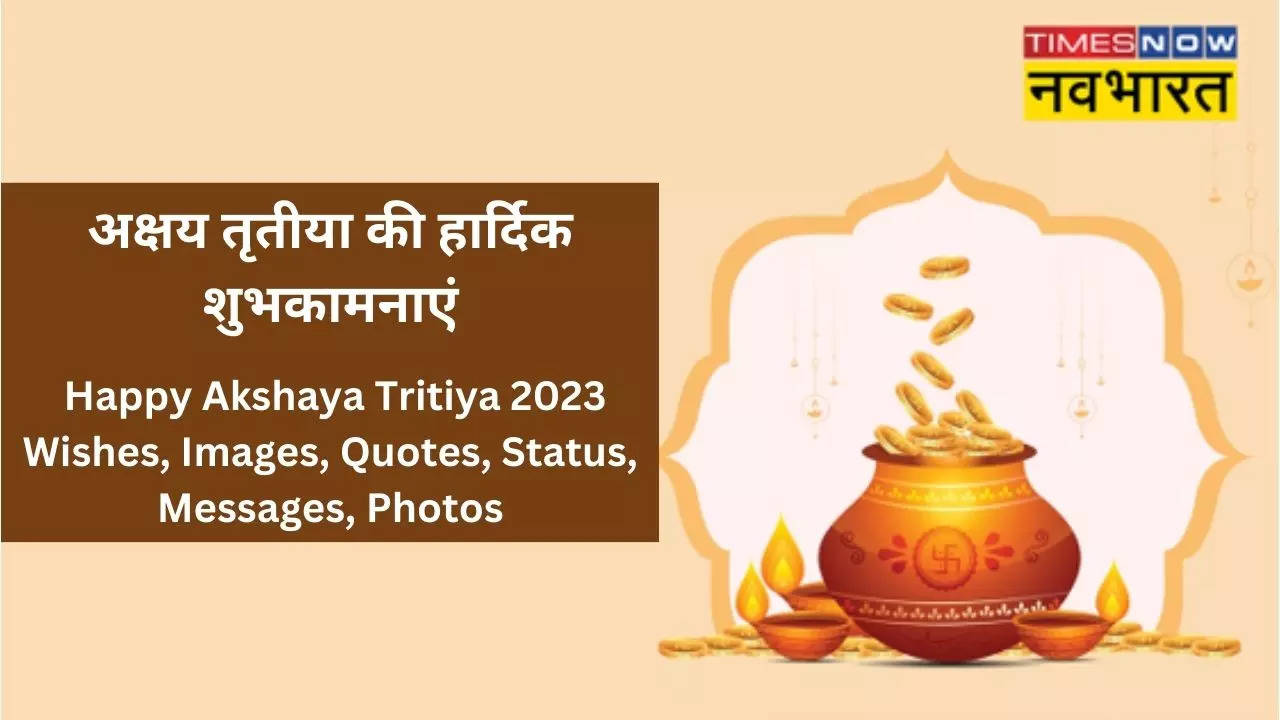 Happy Akshaya Tritiya 2023 Wishes, Images, Quotes, Status, Messages, Photos