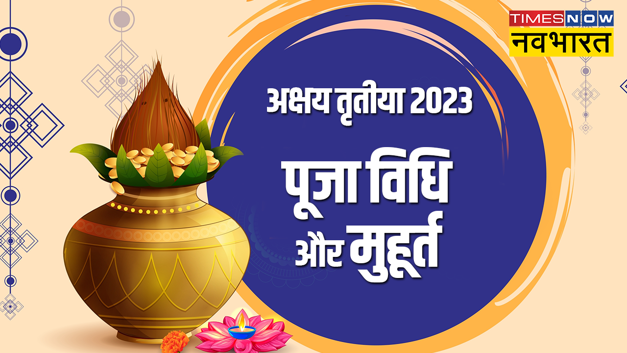 akshaya tritiya 2023 puja vidhi