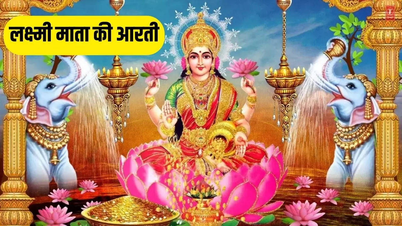 laxmi mata ki aarti