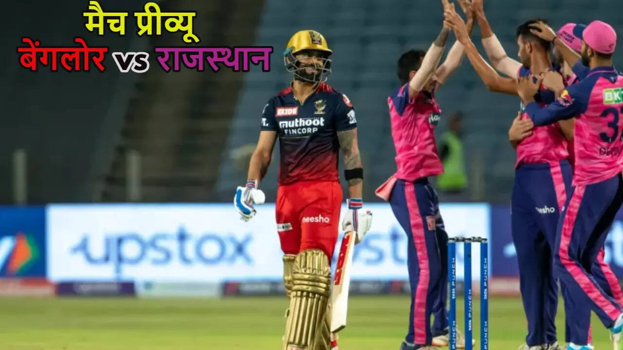 RCB vs RR IPL 2023 Match Preview