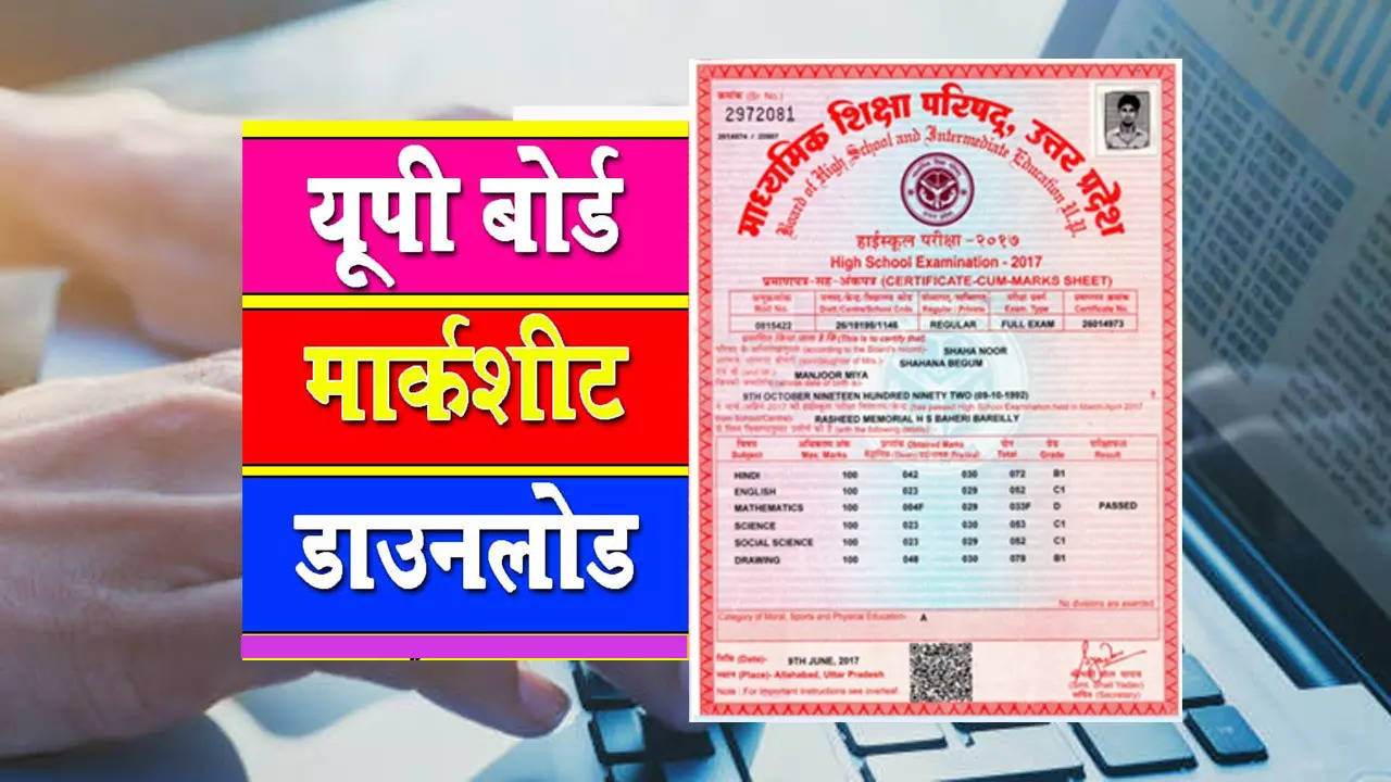 UP Board 12th Marksheet How to Download, UP Board Result 2023, UP Board result kab ayega