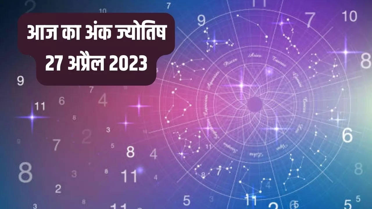 aaj ka ank jyotish