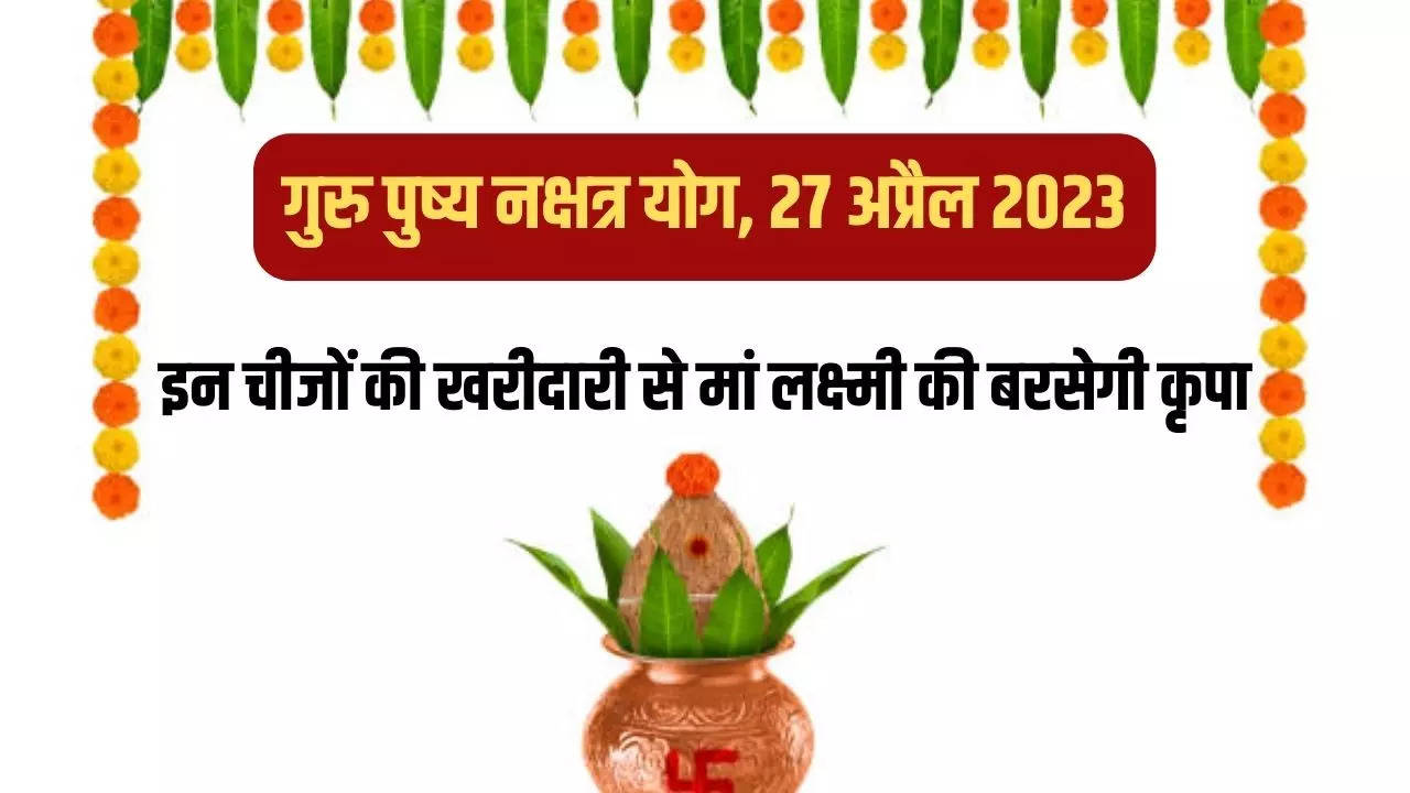 Guru Pushya Nakshatra 2023 Guru Pushya Amrit Yog 2023 benefits, Guru