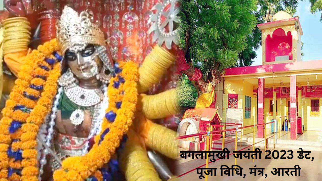 Baglamukhi Jayanti 2023 Date