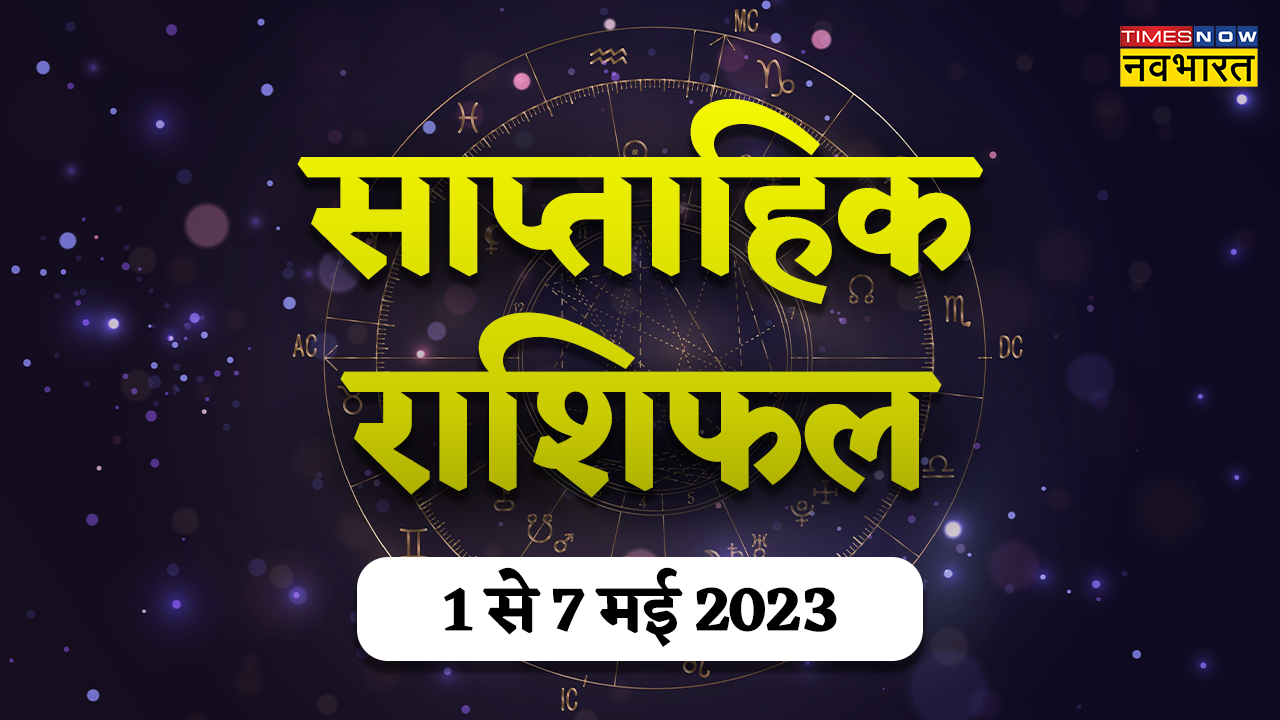 Weekly Horoscope, Horoscope, Saptahik Rashifal