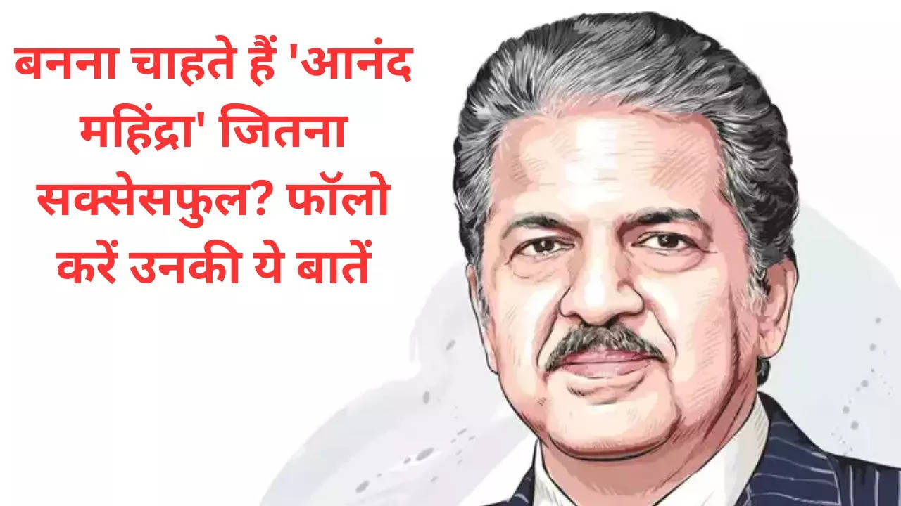 Anand Mahindra Birthday