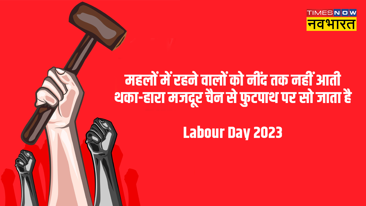 Happy Labour Day 2023 Hindi Wishes, Images, Quotes, Status, Messages