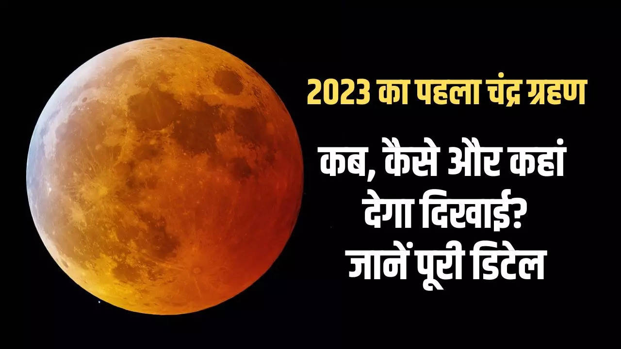 chadra grahan 2023 date and time