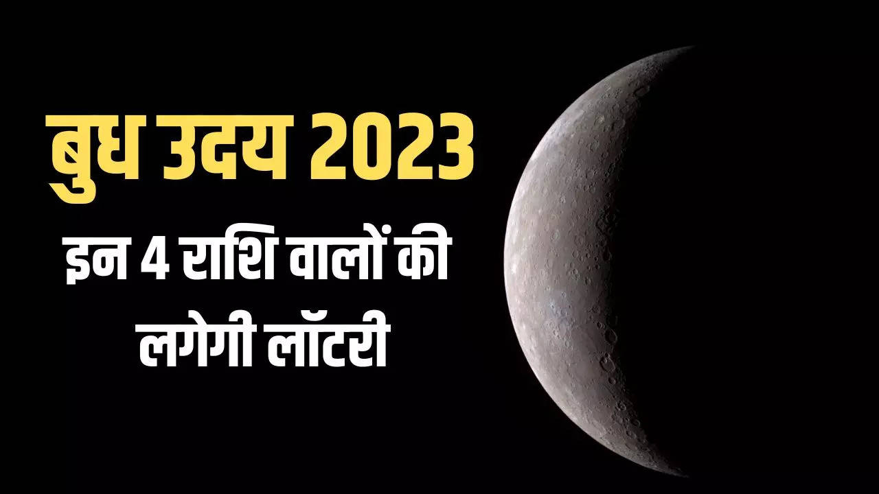 budh uday 2023