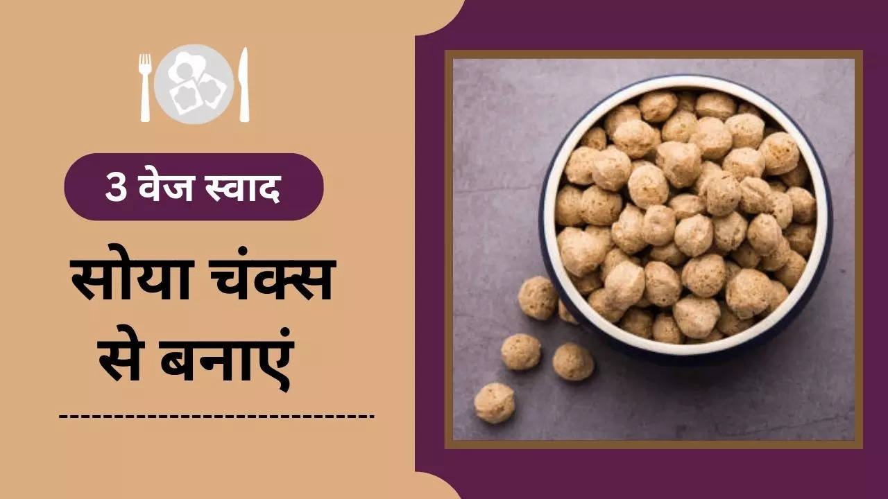 Soya Chunks Recipes in Hindi