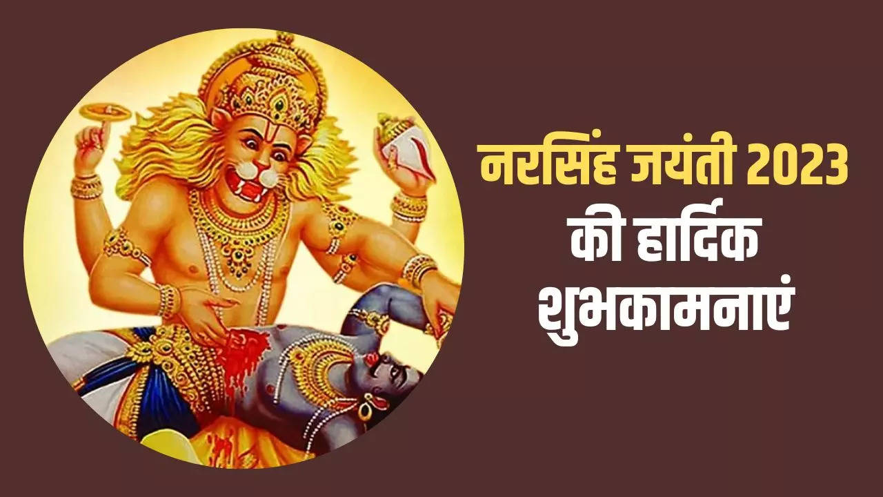 happy narsingh jayanti 2023 wishes