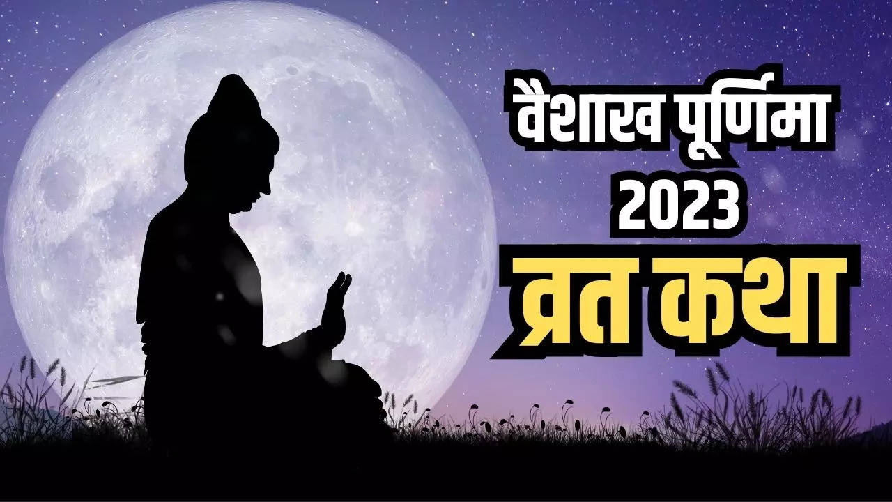 vaisakh purnima vrat katha